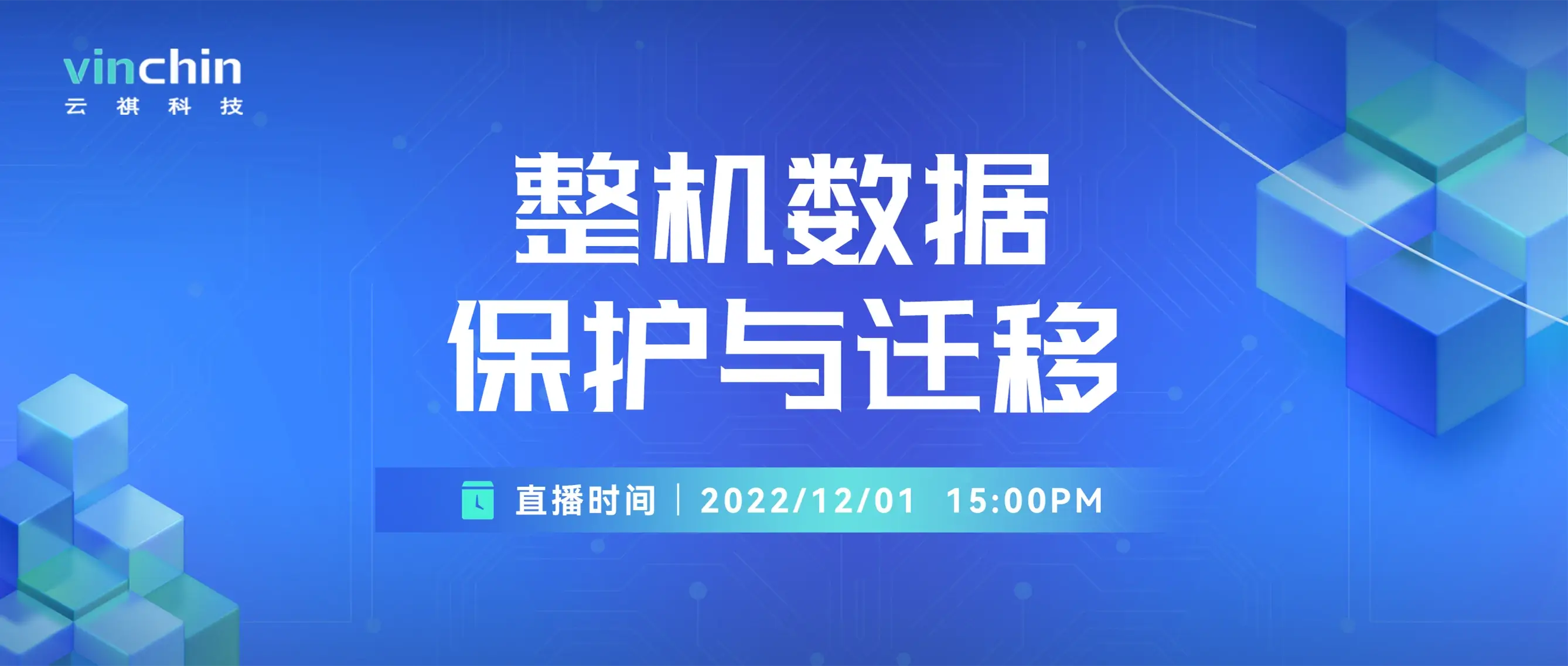 操作系统备份，备份，整机备份，整机保护，虚拟机，文件，数据库，操作系统，卷CDP，容灾，数据安全，应用迁移，物理机备份