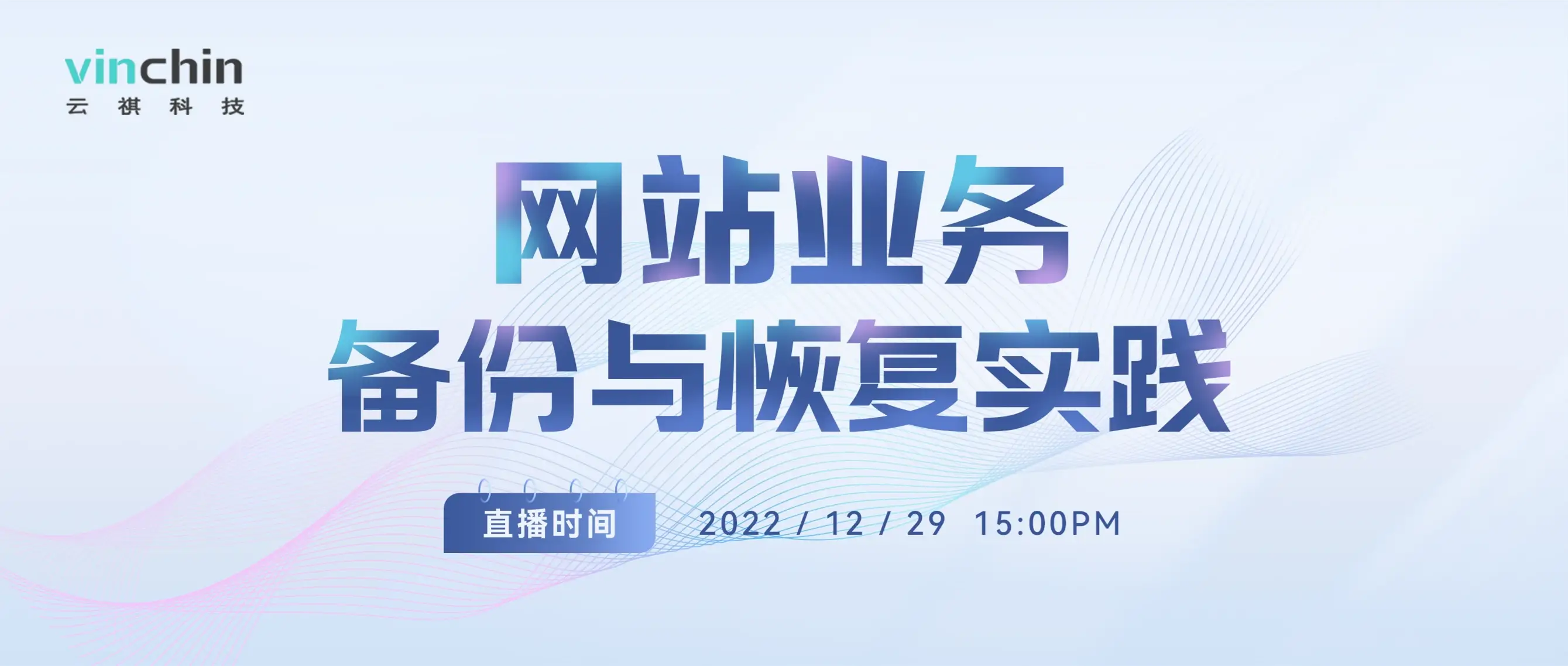 网站备份，网页备份，网站安全，勒索病毒，DDoS攻击，云祺，网站防护，防火墙，备份个，恢复，虚拟机备份，数据库备份，整机备份