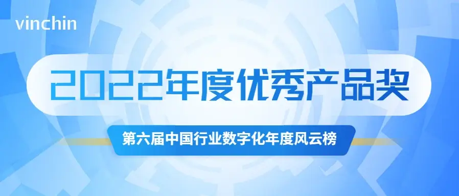 2022（第六届）中国行业数字化年度风云榜，云祺，灾备，2022年度优秀产品，云祺容灾备份系统，数据安全，备份，恢复，虚拟机备份