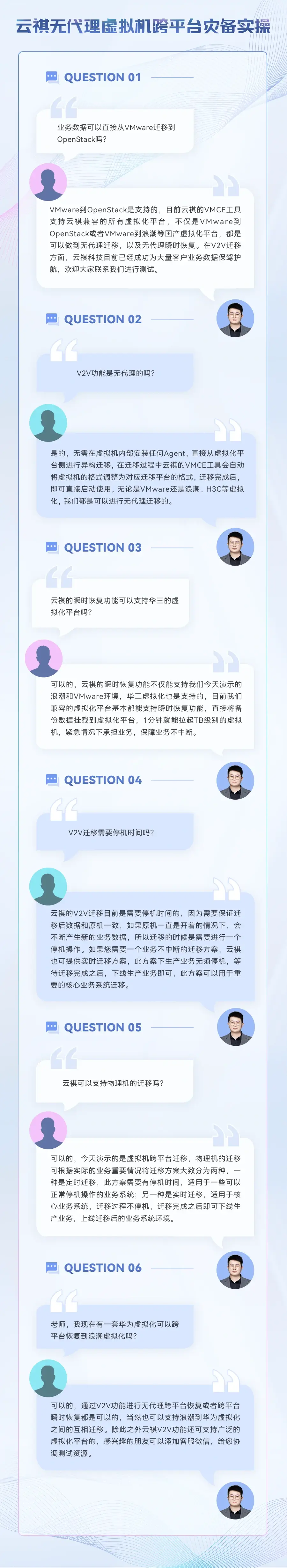 云祺，浪潮，直播，研讨会，虚拟转型，V2V，灾备安全保护，业务数据迁移，虚拟机迁移，平滑迁移，数据安全