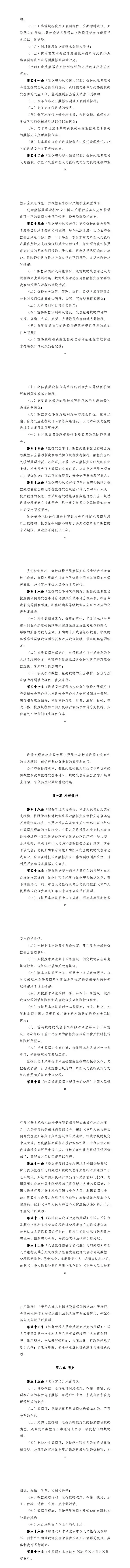 金融行业，数据安全，中国人民银行业务领域数据安全管理办法，云祺，云祺V6.0，容灾备份系统，实时容灾保护功能，实时备份，容灾接管，原机恢复，异机恢复，NAS备份与恢复，数据可视化