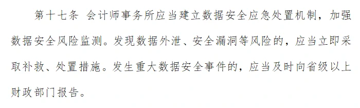 云祺，《会计师事务所数据安全管理暂行办法（征求意见稿）》，云祺V6.0.2，容灾备份系统，实时容灾保护功能，实时备份，容灾接管，原机恢复，异机恢复，NAS备份与恢复，数据可视化