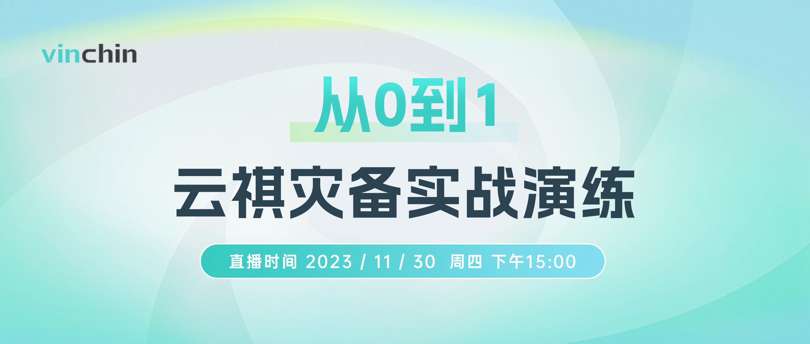 云祺，云祺灾备实战演练,云祺V6.0.2，容灾备份系统，实时容灾保护功能，实时备份，容灾接管，原机恢复，异机恢复，NAS备份与恢复，数据可视化