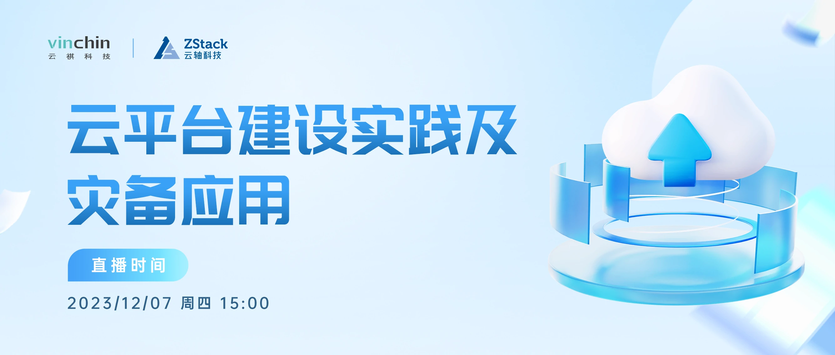 云祺，云平台建设实践及灾备应用，云祺V6.0.2，容灾备份系统，实时容灾保护功能，实时备份，容灾接管，原机恢复，异机恢复，NAS备份与恢复，数据可视化