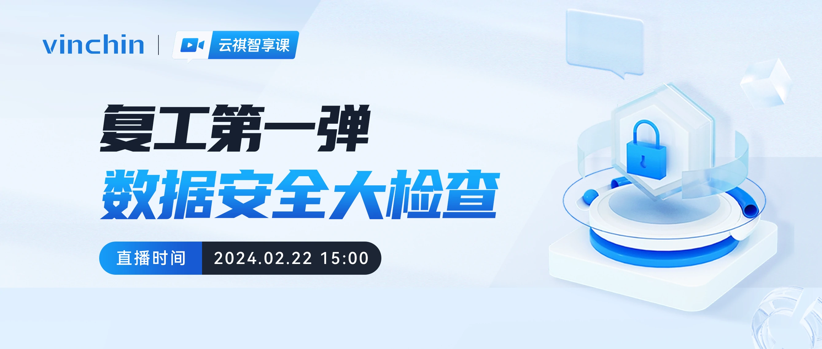 云祺，云祺V6.0.2，云祺智享课，数据安全，清单检查，容灾备份系统，实时容灾保护功能，实时备份，容灾接管，原机恢复，异机恢复，NAS备份与恢复，数据可视化