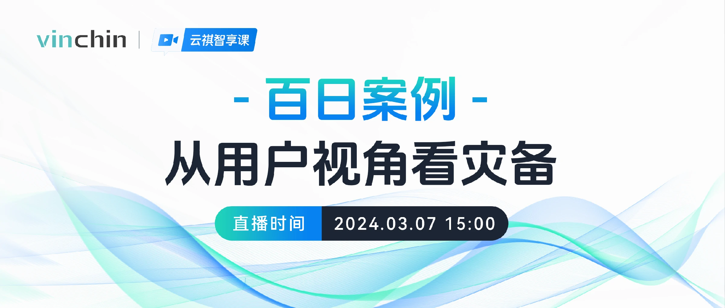 云祺，云祺V6.0.2，容灾备份系统，实时容灾保护功能，实时备份，容灾接管，原机恢复，异机恢复，NAS备份与恢复，数据可视化