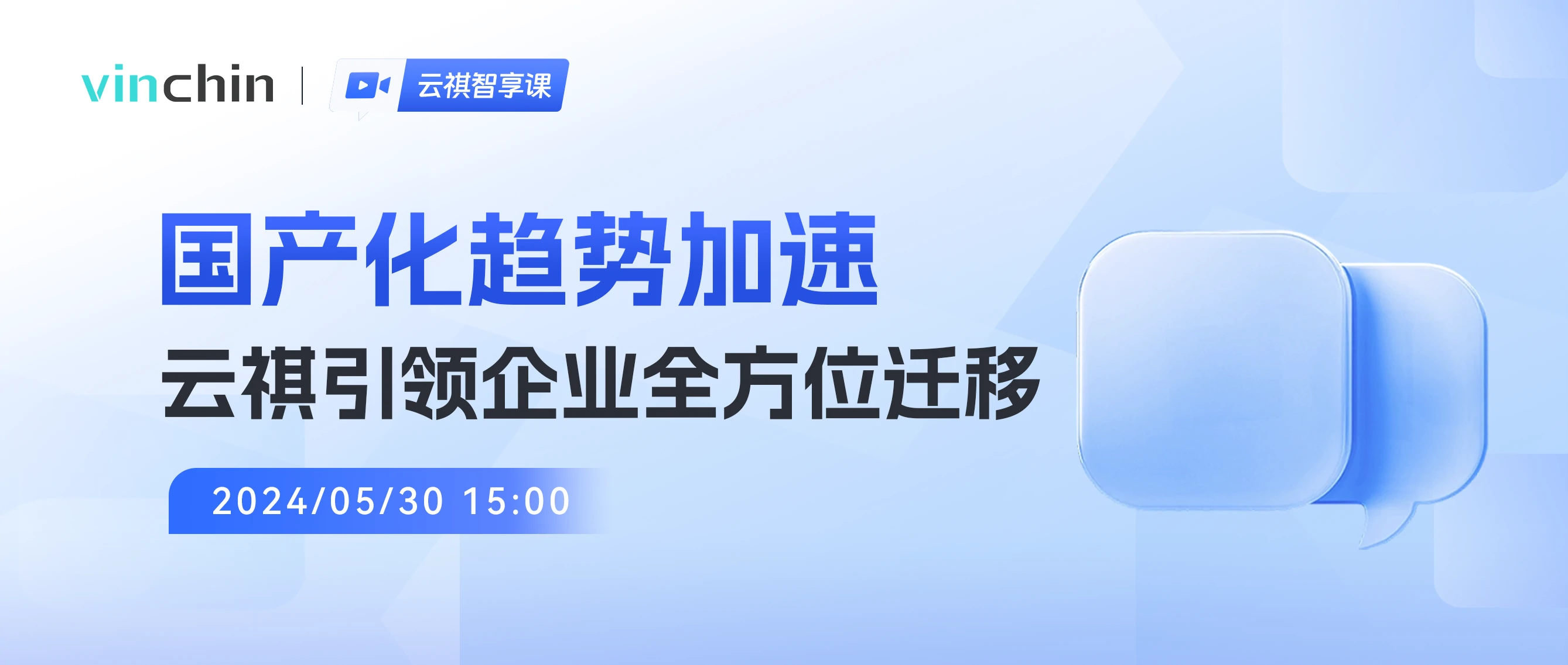 云祺，云祺V6.0，云祺V6.0 U3，国产化，迁移，VMware，迁移方案，容灾备份系统，实时容灾保护功能，实时备份，容灾接管，原机恢复，异机恢复，NAS备份与恢复，数据可视化