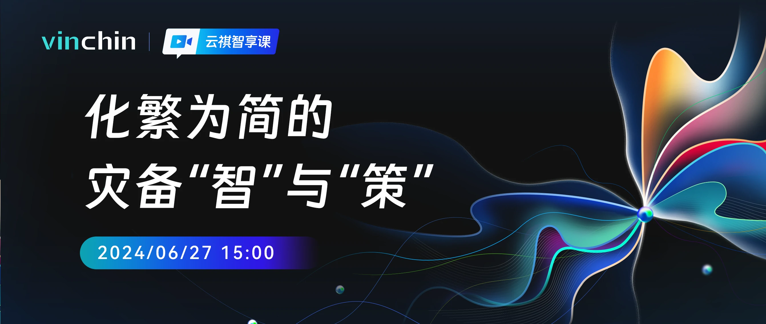 云祺，云祺V6.0.2，容灾备份系统，实时容灾保护功能，实时备份，容灾接管，原机恢复，异机恢复，NAS备份与恢复，数据可视化