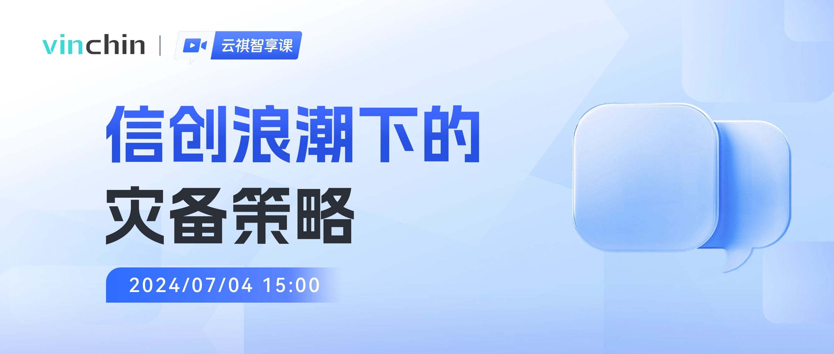 云祺，云祺V6.0.2，信创，容灾备份系统，实时容灾保护功能，实时备份，容灾接管，原机恢复，异机恢复，NAS备份与恢复，数据可视化