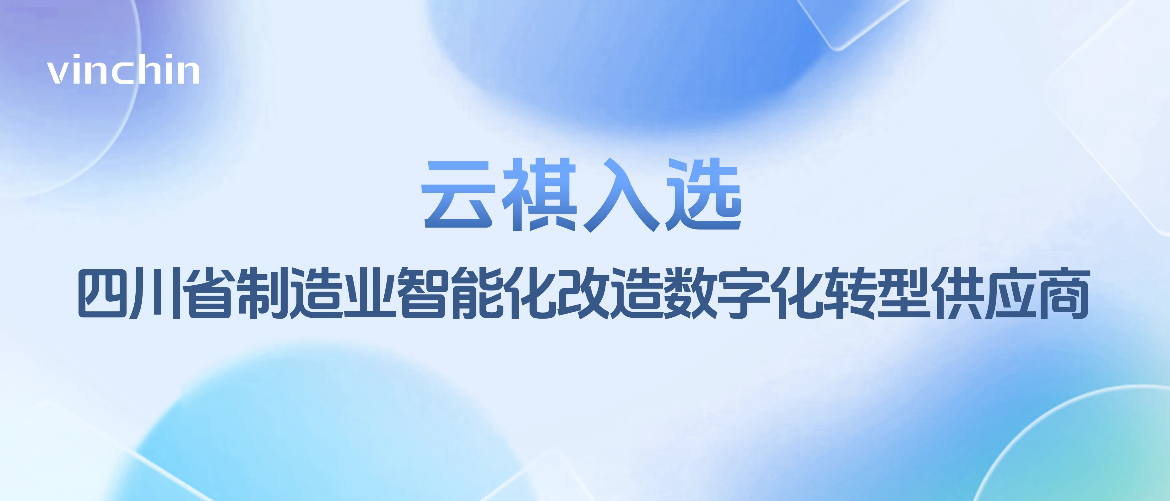 云祺，云祺V6.0.2，制造业，数字化转型，容灾备份系统，实时容灾保护功能，实时备份，容灾接管，原机恢复，异机恢复，NAS备份与恢复，数据可视化