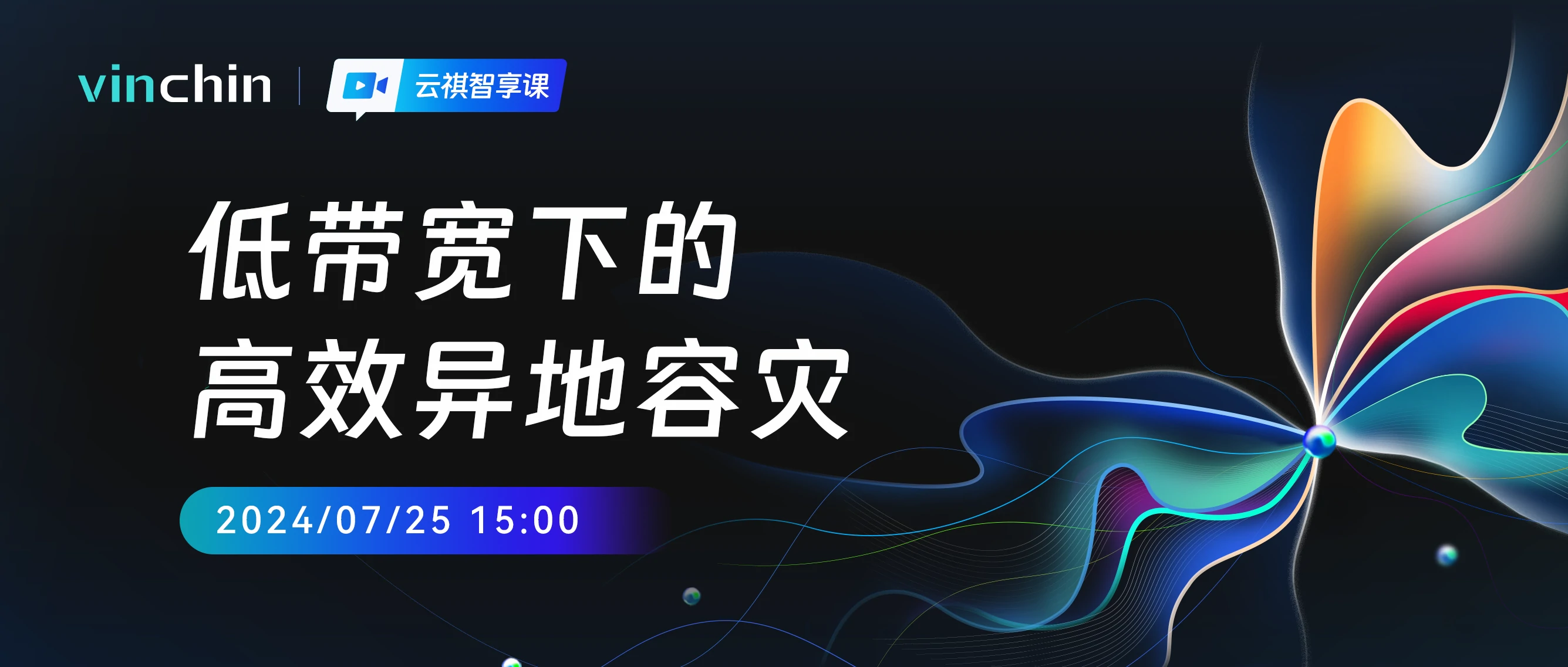 云祺，云祺V6.0.2，容灾备份系统，实时容灾保护功能，实时备份，容灾接管，原机恢复，异机恢复，NAS备份与恢复，数据可视化