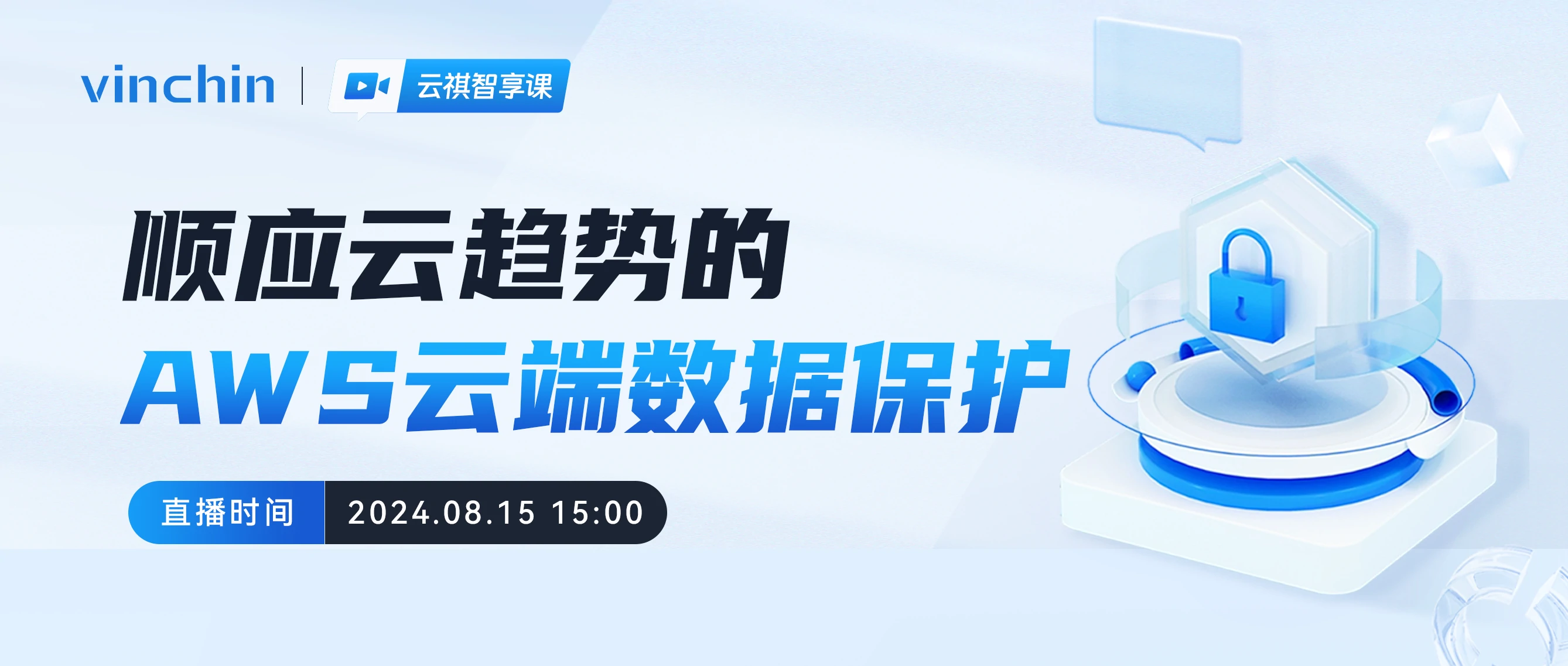 云祺，云祺V6.0.2，AWS公有云，容灾备份系统，实时容灾保护功能，实时备份，容灾接管，原机恢复，异机恢复，NAS备份与恢复，数据可视化