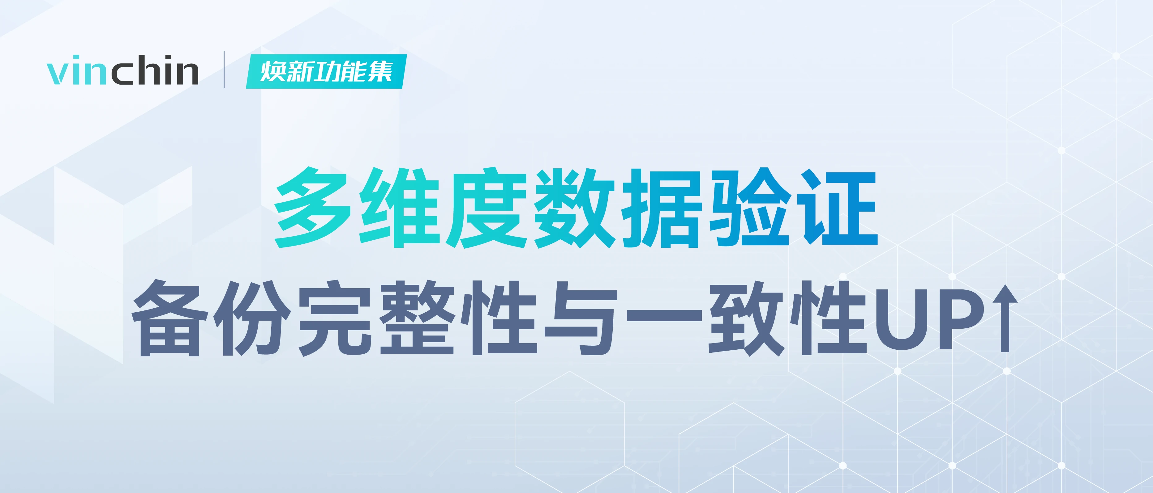 云祺，云祺V6.0.4，数据验证，容灾备份系统，实时容灾保护功能，实时备份，容灾接管，原机恢复，异机恢复，NAS备份与恢复，数据可视化