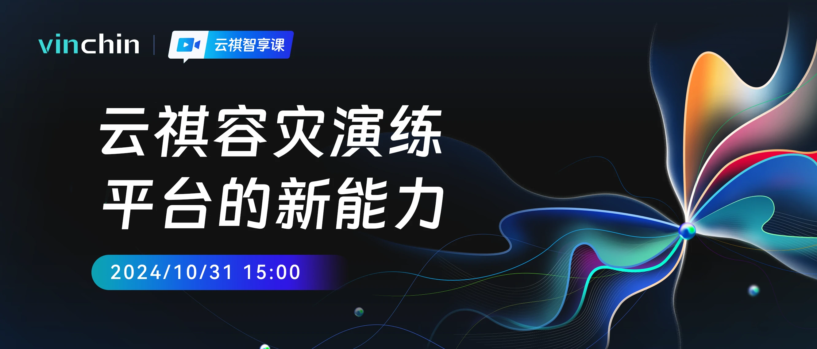 云祺，云祺V6.0.4，容灾演练平台，容灾备份系统，实时容灾保护功能，实时备份，容灾接管，原机恢复，异机恢复，NAS备份与恢复，数据可视化