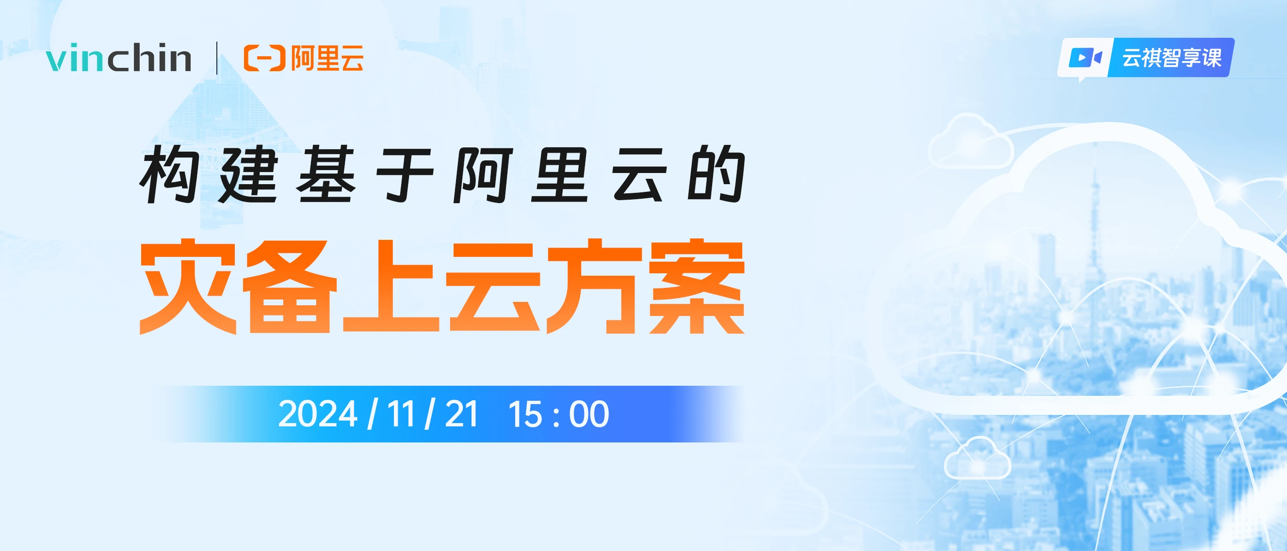 云祺，云祺V6.0.4，阿里云，迁移，容灾备份系统，实时容灾保护功能，实时备份，容灾接管，原机恢复，异机恢复，NAS备份与恢复，数据可视化