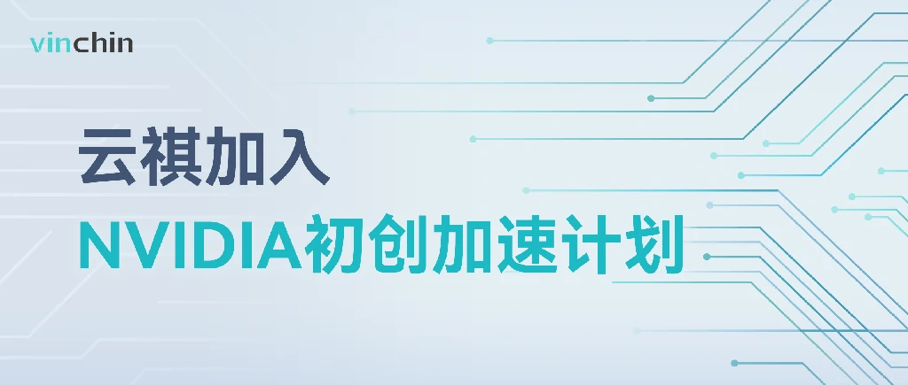 云祺，云祺V6.0.4，NVIDIA，容灾备份系统，实时容灾保护功能，实时备份，容灾接管，原机恢复，异机恢复，NAS备份与恢复，数据可视化