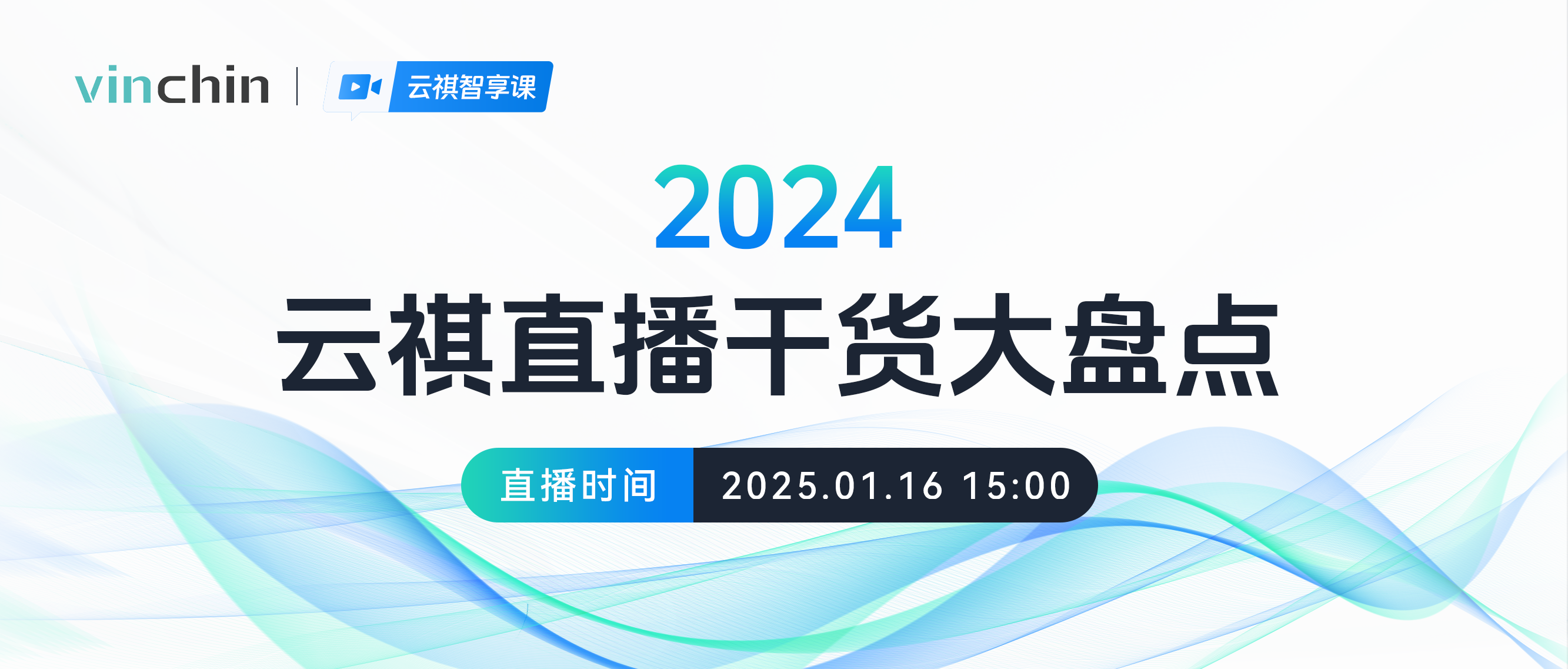 云祺，云祺V6.0.4，直播，容灾备份系统，实时容灾保护功能，实时备份，容灾接管，原机恢复，异机恢复，NAS备份与恢复，数据可视化